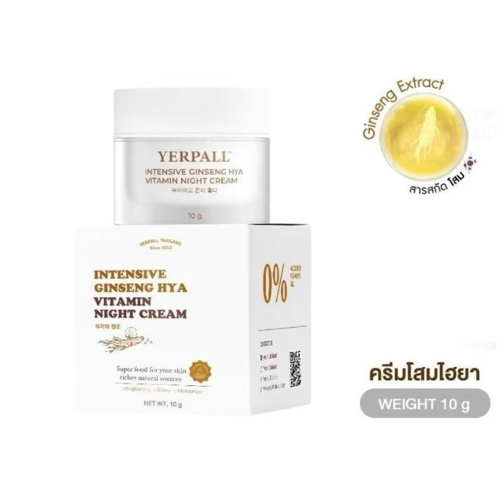 Yerpall ครีมโสมไฮยาแท้