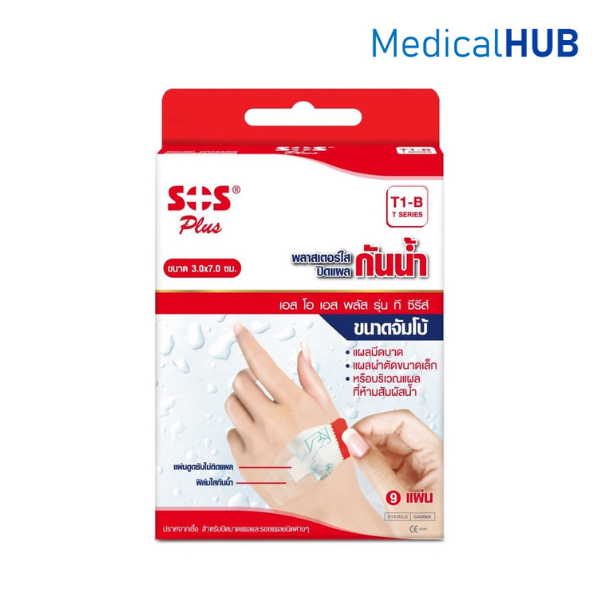 SOS Plus รุ่น T-Series พลาสเตอร์ ปิดแผล กันน้ำ ขนาด 3 x 7 cm จำนวน 1 กล่อง บรรจุ 9 แผ่น 18535