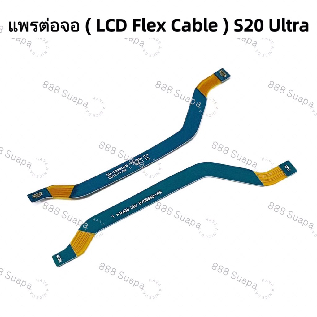 แพรต่อจอ ( LCD Flex cable ） Samsung S20 Plus / S20 Ultra / S21 / S21 Plus / S22 Plus / S22 Ultra / S
