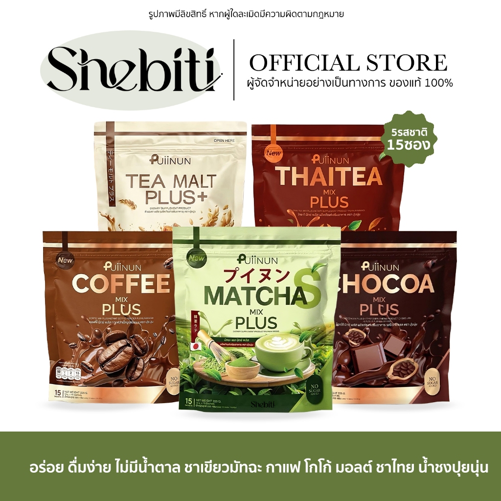 Puiinun Coffee Chocoa Matcha Mix Plus ปุยนุ่น กาแฟ โกโก้ ชาเขียว มัทฉะ มิกซ์ มอลต์ ชาไทย น้ำชง