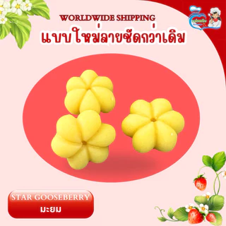 พิมพ์ลูกชุบมะยม 7กรัม FoodGrade 100%