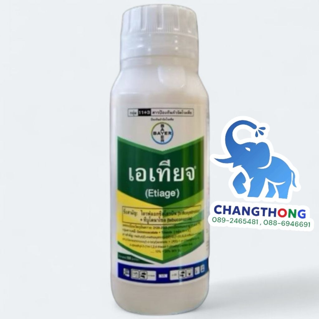 (ยกลัง)เอเทียจ (ไตรฟอสอซอกซิสโตบิน10%+ทีบูโคลนาโซล20%) 500 มล. 1 ขวดใช้ได้ 8-10 ไร่