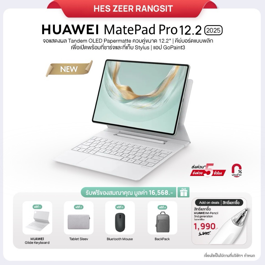 HUAWEI MatePad Pro 12.2 (2025) (12+512GB) Wi-Fi จอแสดงผล Tandem OLED PaperMatte แอป GoPaint พร้อมแปร