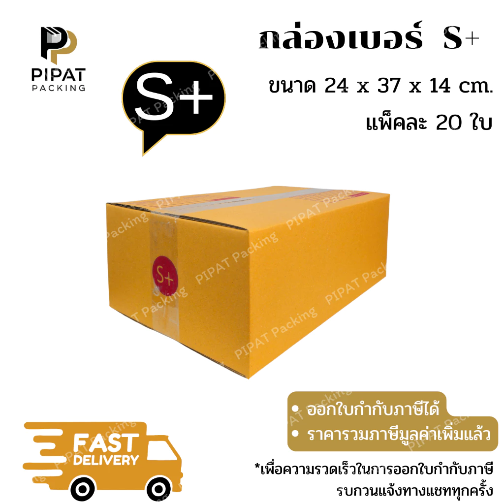 กล่อง S+ กล่องไปรษณีย์ ฝาชน ผิวสีน้ำตาลทอง KA125g. กล่องแข็งแรง