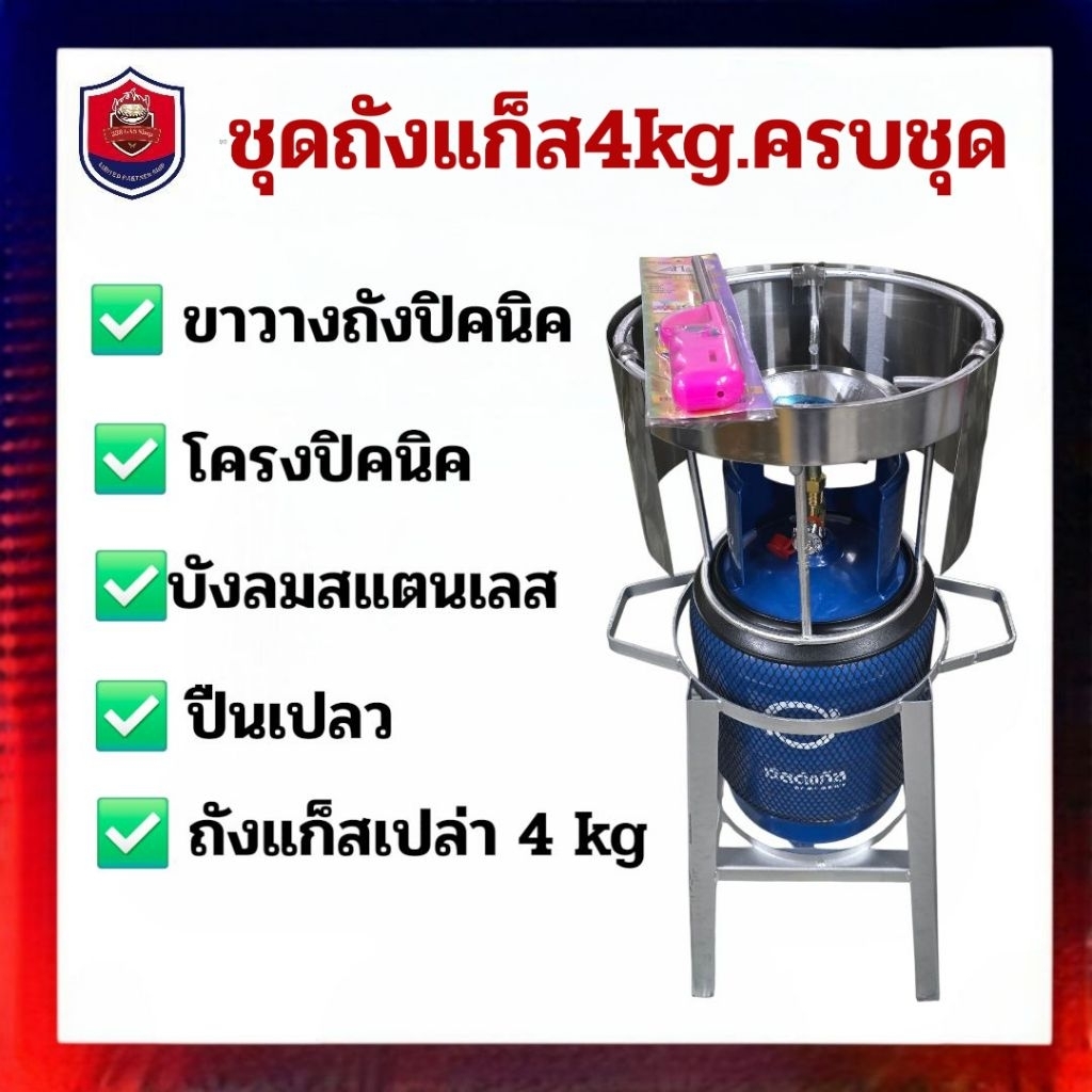 ชุดถังเวิลด์แก๊ส4กิโล ยี่ห้อเวิลด์แก๊ส4kg ถังใหม่ พร้อมชาตั้งถังแก๊ส+โครง+บังลม ครบชุด รูปที่ 3
