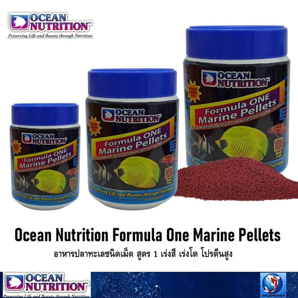 Ocean Nutrition Formula One (อาหารปลาทะเลชนิดเม็ด สูตร 1 เร่งสี เร่งโต โปรตีนสูง)