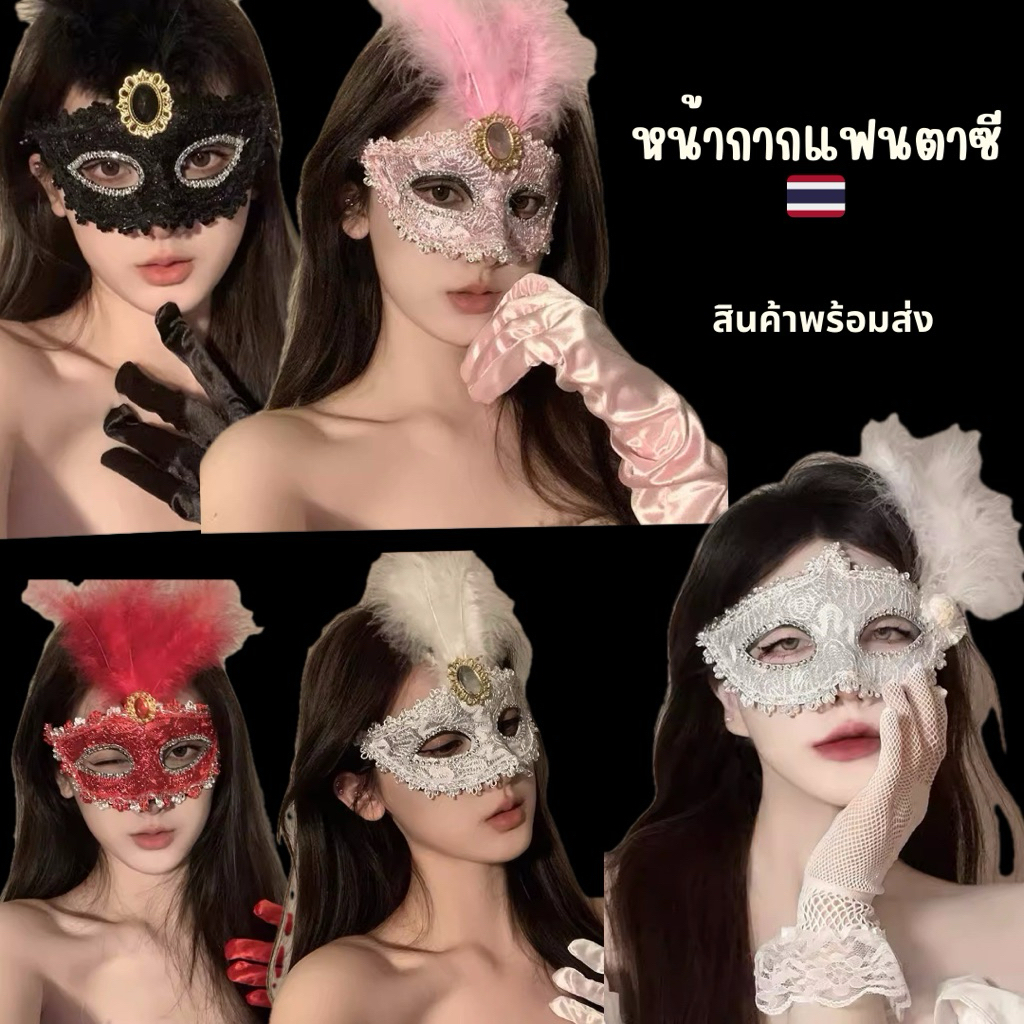 หน้ากากตกแต่งงานปาร์ตี้ หน้ากากครึ่งหน้า เจ้าหญิงสวยงาม หน้ากากบิ๊กลิลลี่