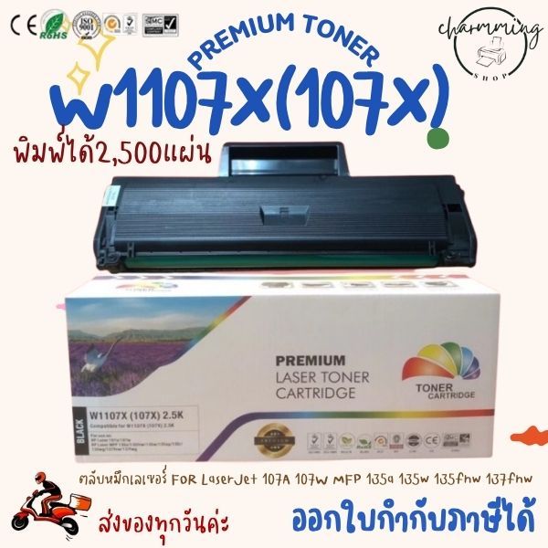 หมึกเทียบเท่า107X ตลับหมึก W1107X หมึกพิมพ์ 107W Laser Jet Pro 107A mf 135w ผงหมึก 107a toner มีชิป 