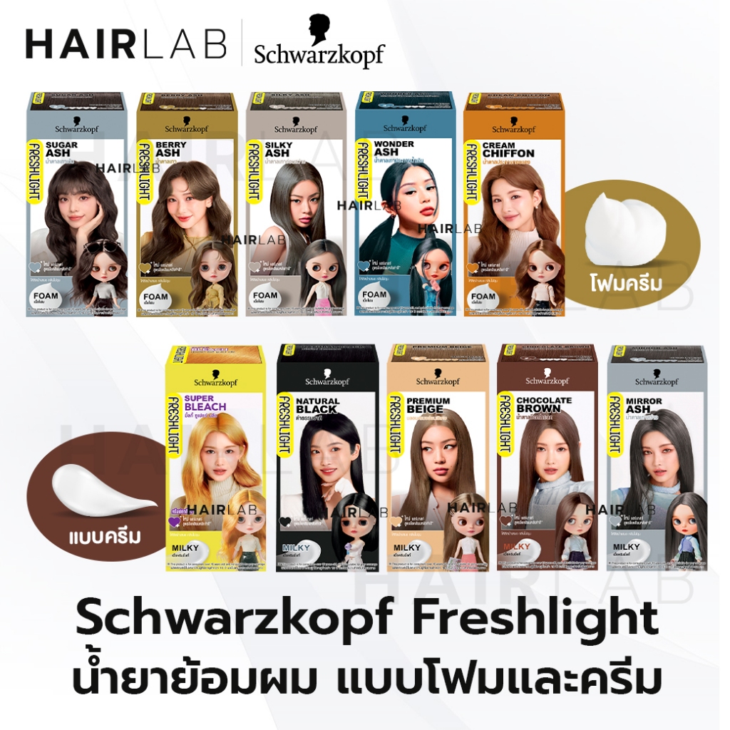 ส่งด่วน Schwarzkopf Freshlight Foam Milky Color ครีมเปลี่ยนสีผม ยาย้อมผม โฟมย้อมผม ย้อมผมบลาย