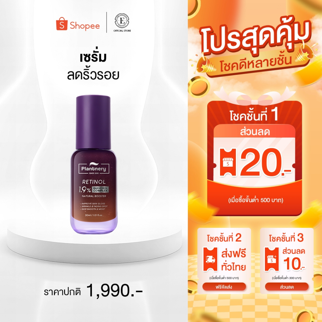 Plantnery Retinol Plus Bakuchiol Ultimate Serum 30 ml เรตินอล พลัส บากูชิล หน้าใส ลดริ้วรอย 1 ขวด