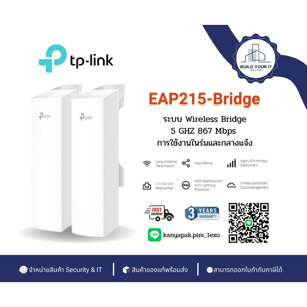 TP-Link รุ่น EAP215 Bridge KIT Wireless Bridge Outdoor Access Point มีของพร้อมส่ง🔥