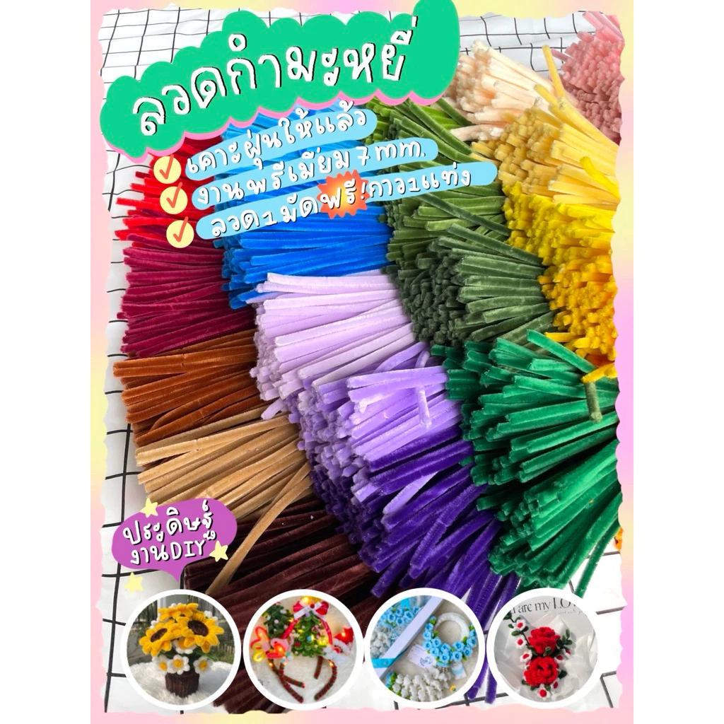 (จัดส่งไว)ลวดกำมะหยี่ ลวด1มัดฟรีกาว1แท่ง ขนฟู 7mm พรีเมี่ยม เคาะฝุ่น บรรจุถุง DIY ดอกไม้ งานประดิษฐ์