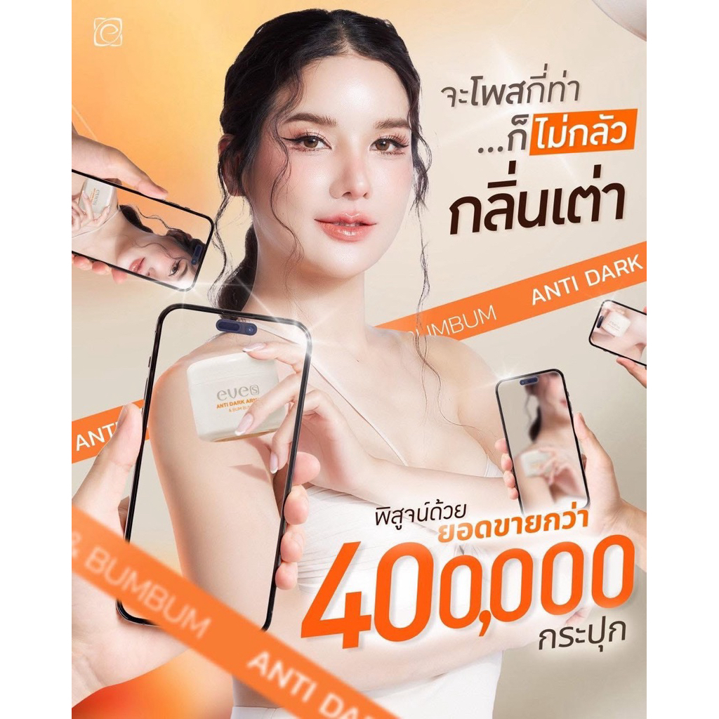 [ส่งด่วน] EVES อีฟส์ ครีมรักแร้ อีฟส์ แอนตี้ดาร์ก ระงับกลิ่นกาย รักแร้ดำ ช่วยให้ผิวใต้วงแขนขาวใส เรียบเนียน - รูปที่ 4