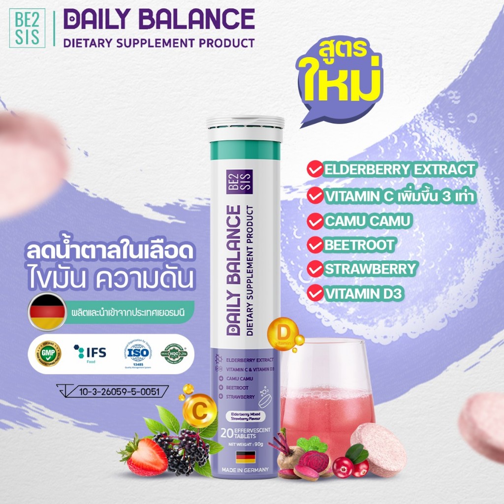 ลด! ดับร้อน Daily Balance เม็ดฟู่ ลดน้ำตาล ความดัน ไขมันในเลือด / 1 หลอด