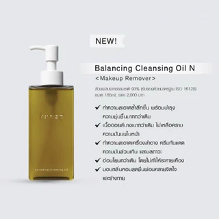 ✨ THREE Balancing Cleansing Oil ✨ขนาด 185ml คลีนซิ่งออยล์ตัวใหม่ ตัวดังจากญี่ปุ่น🎀
