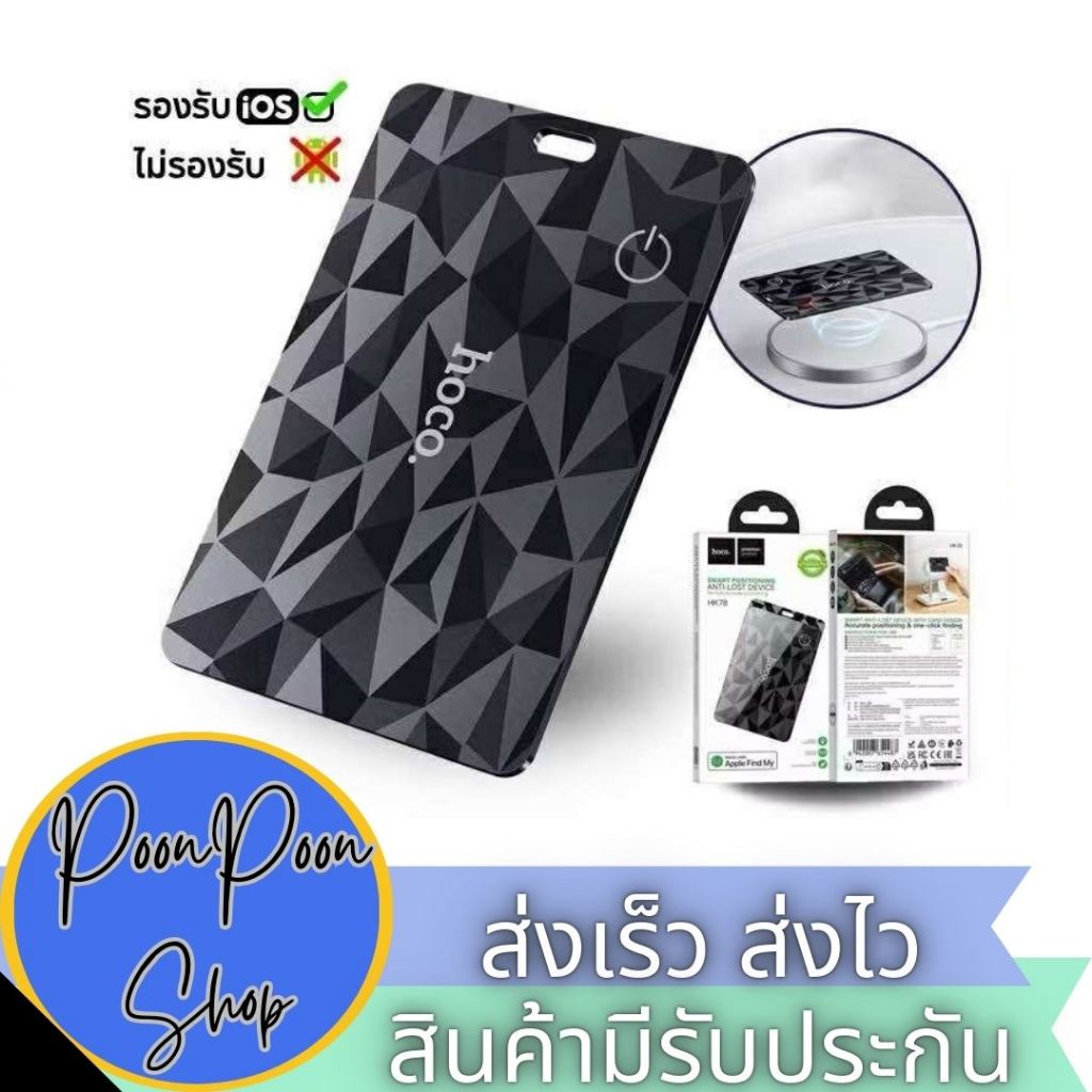 ส่งเร็ว ส่งไว HOCO HK78 GPS Tag รองรับ Apple Find My ติดตามของสำคัญได้ง่าย ไม่ต้องโหลดแอป กันน้ำ แบตอึด