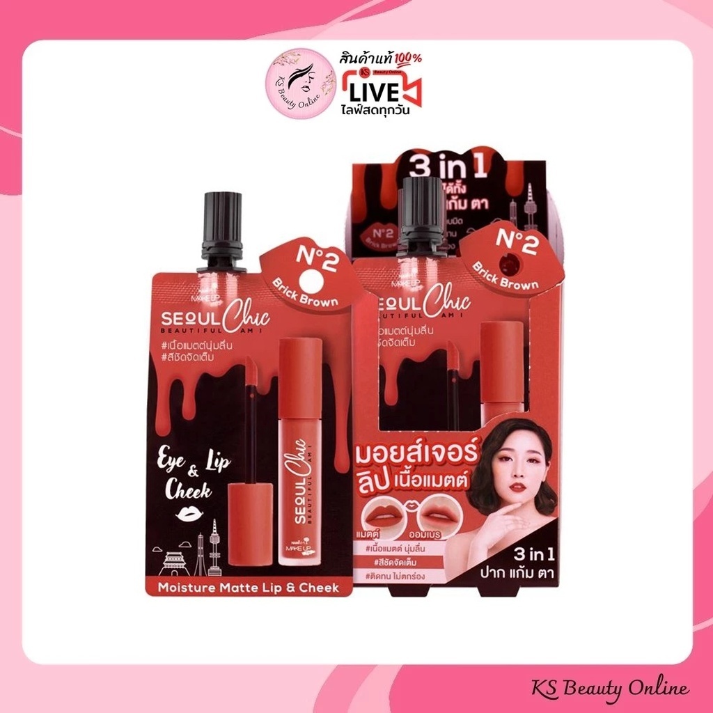 (ยกกล่อง x 6ซอง) ลิปโซลชิค นามิ Nami Make Up Pro Seoul Chic Moisture Matte Lip & Cheek