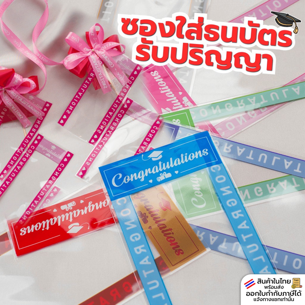 ซองธนบัตรรับปริญญา พิมพ์ลายcongratulations ขนาด 3x6.5 แพ็ค40ใบ ถุงแก้วใส ซองใส่แบงค์ ของขวัญปัจฉิมรับปริญญาแสดงความยินดี