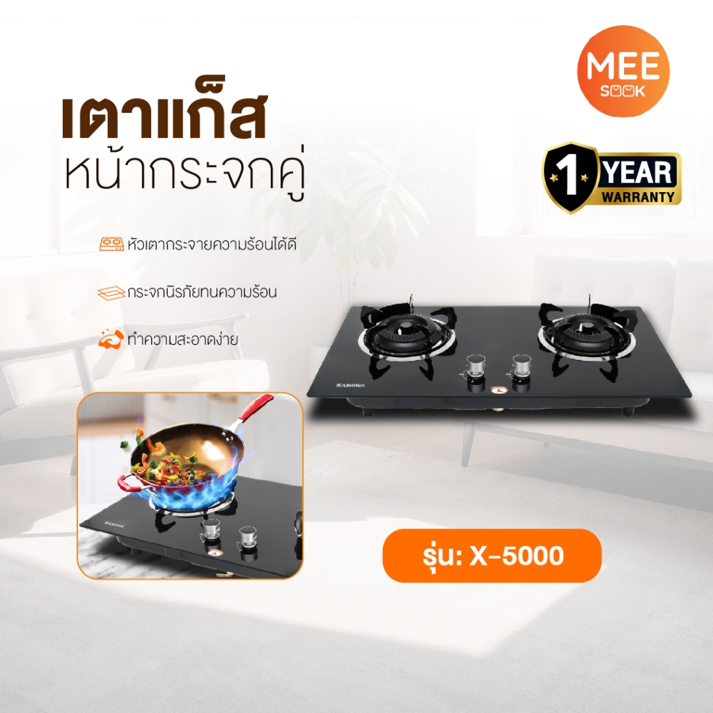 KASHIWA รุ่น X-5000 ชุดเครื่องดูดควันในครัว รุ่น PSD-203D+X-5000 เตาแก๊สในตัว