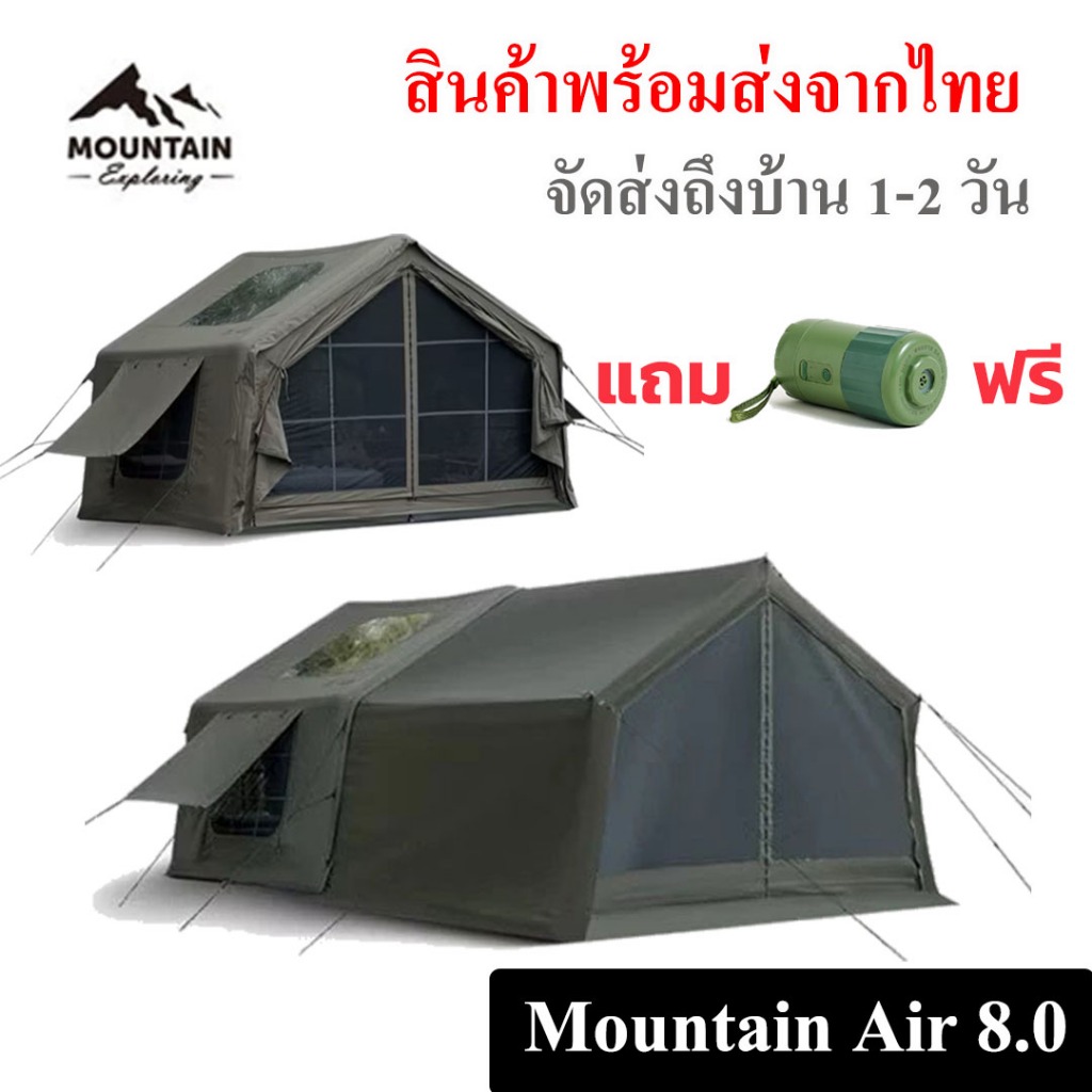 เต้นท์เสาลม Mountain Air 8.0 ขนาด 4 คน มาพร้อมช่องท่อแอร์ แถมปั้มลมพกพา
