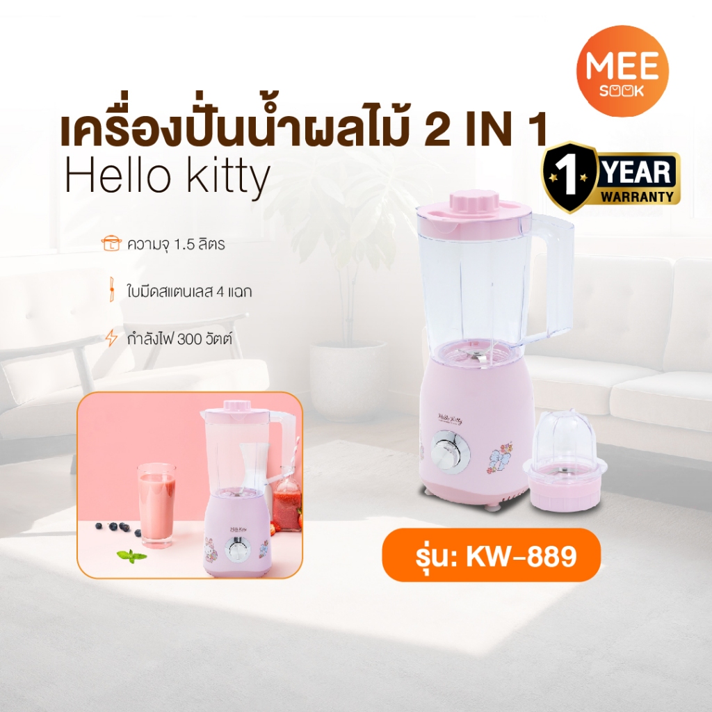 KASHIWA รุ่น KW-889 Hello kitty เครื่องปั่นอเนกประสงค์ เครื่องปั่น เครื่องปั่นน้ำผลไม้ 2-in-1