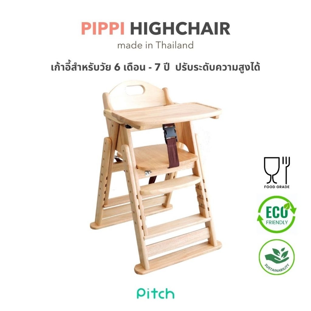 เก้าอี้เด็ก PIPPI เก้าอี้กินข้าวเด็ก ปรับรูปแบบได้ 4in1 ทำในไทย🇹🇭 พับได้ นั่งได้จนโต
