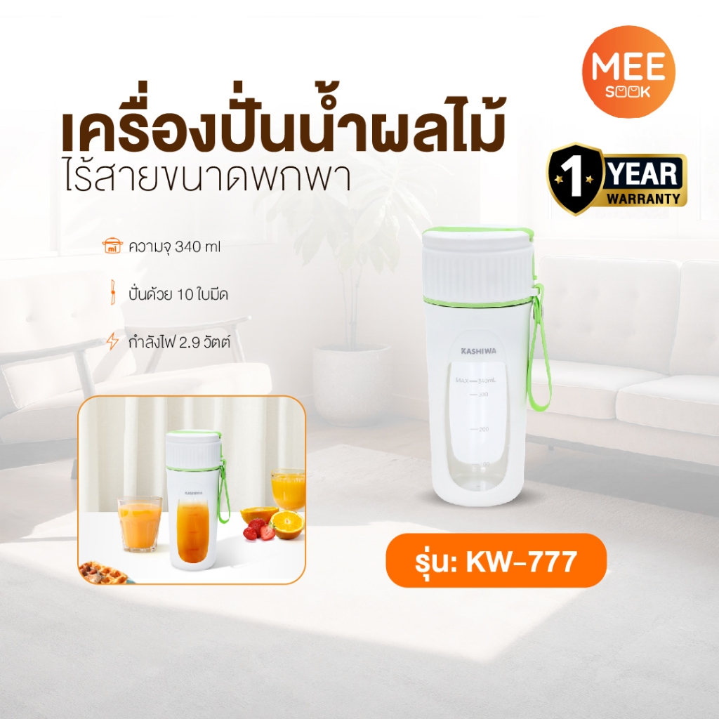 KASHIWA รุ่น KW-777 เครื่องปั่นน้ำผลไม้ ไร้สายขนาดพกพา ชาร์จUSB 340 มล. เครื่องปั่น เครื่องปั่นผลไม้
