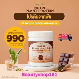 YOUR Nutri Plant Protein(ยัวร์นิวทริแพลนท์ โปรตีน) โปรตีนพืช…