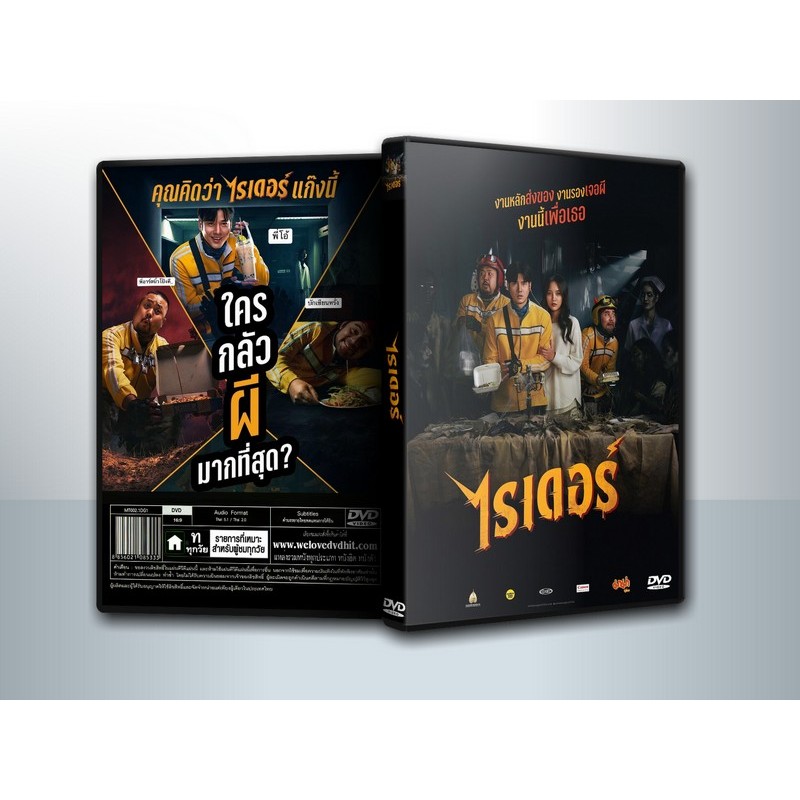 [ DVD Movie มีปก+สกรีนแผ่น ] ไรเดอร์ Rider  ( 1 DVD )