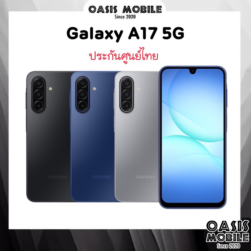 [New] ล่าสุด Galaxy A17 5G Exynos 1330 | A17 4G เกมมิ่งโฟน ชาร์จไวระดับเรือธง ศูนย์ไทย by OasisMobil
