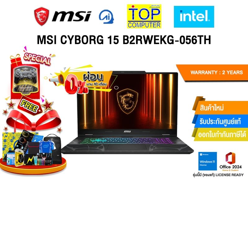 [ผ่อน 0% 10 ด.]MSI CYBORG 15 B2RWEKG-056TH /Core 7 240H/ประกัน 2 Years