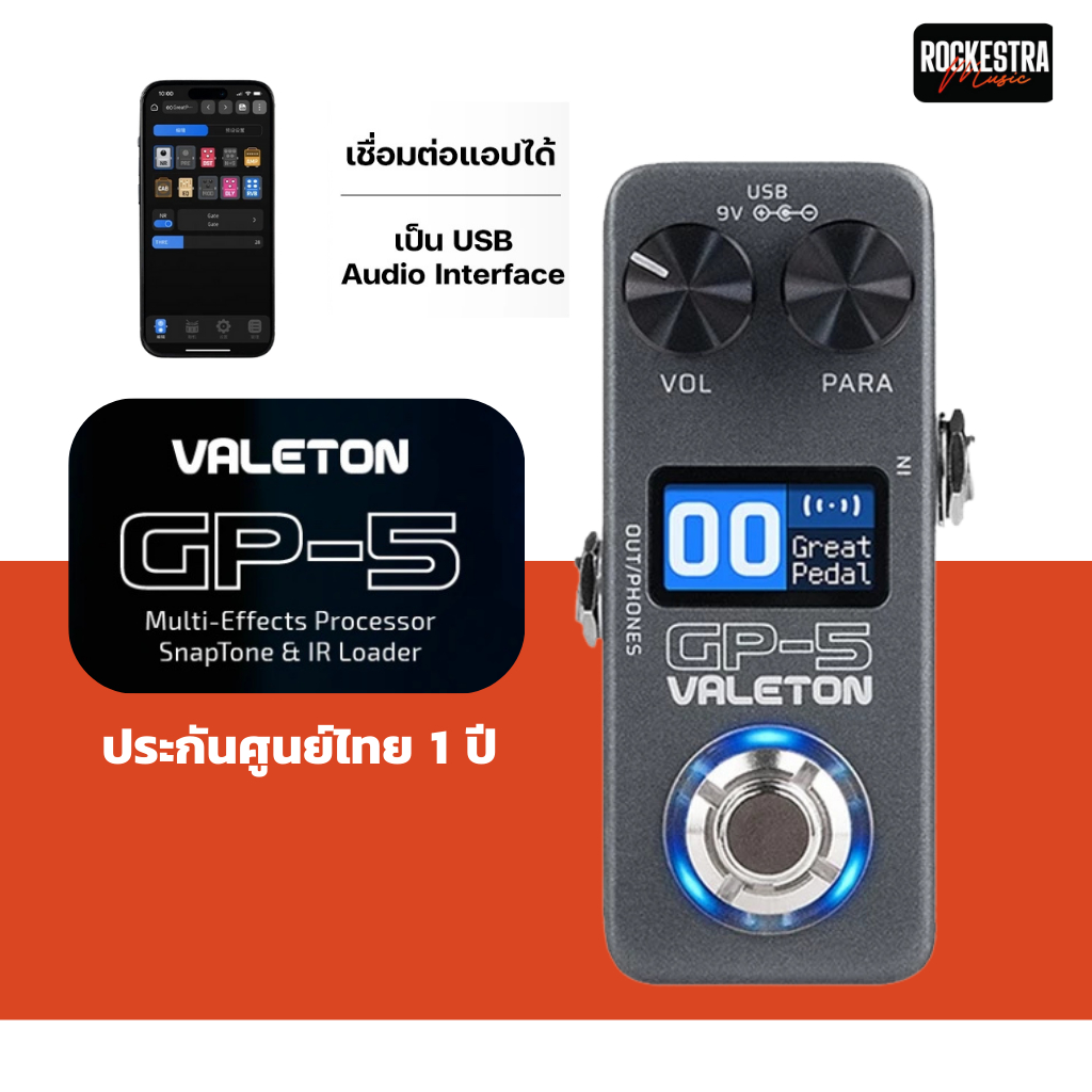 Valeton GP-5 Guitar Effect เอฟเฟคกีตาร์ Multi-Effect Guitar มัลติเอฟเฟค GP5