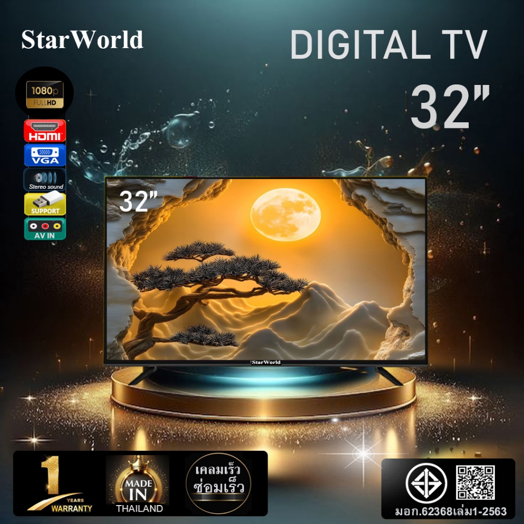 [คูปองลด 1200 บ.]  StarWorld LED DIGITAL TV ขนาด 19 นิ้ว - 43 นิ้ว