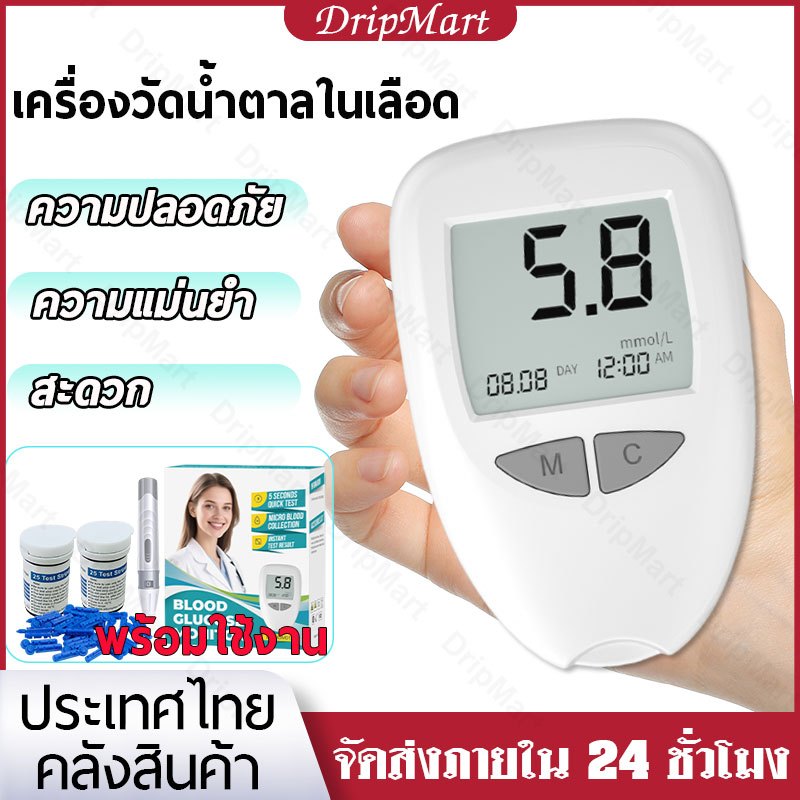 ส่งจากไทย ชุดเครื่อง+แผ่นตรวจ+เข็มเจาะ ชิ้น เครื่องตรวจวัดระดับน้ำตาลในเลือด(เบาหวาน)รุ่น พร้อมส่งในไทย มีใบ อ.ย. ของแท