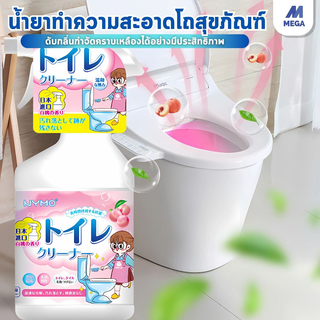 น้ำยาล้างโถส้วม น้ำยาล้างห้องน้ำ ขจัดคราบฝังลึก ฆ่าเชื้อแรง กลิ่นหอมยาวนาน น้ำยาล้างชักโครก น้ำยาล้างชักโครก