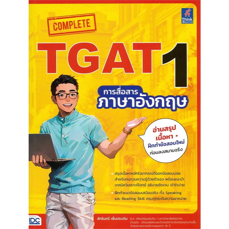Complete TGAT1การสื่อสารภาษาอังกฤษ1 / 2 Complete TGAT1การสื่อสารภาษาอังกฤษ Complete TGAT1การสื่อสารภ