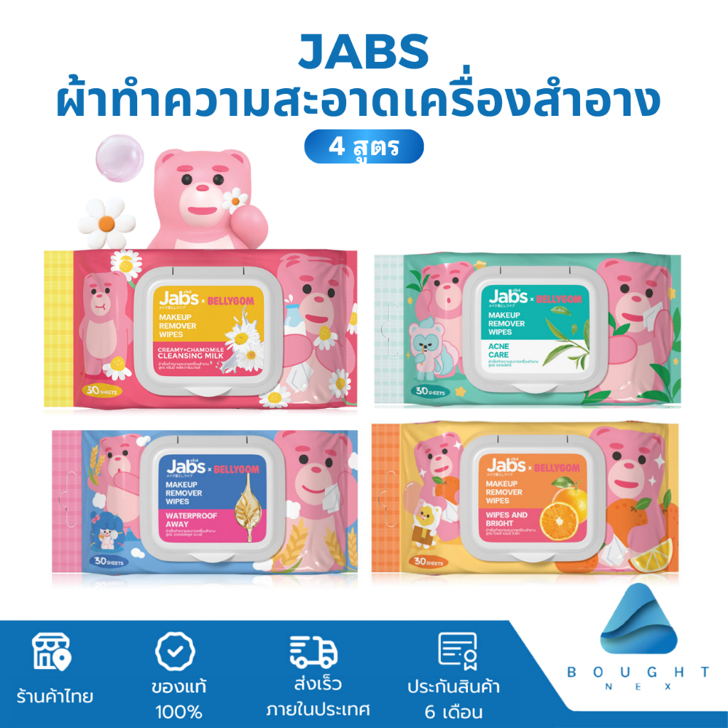 Jabs Makeup Remover Wipes แจ๊บส์ ผ้าเช็ดเครื่องสำอาง 30 แผ่น/ห่อ ผ้าเช็ดทำความสะอาดเครื่องสำอาง