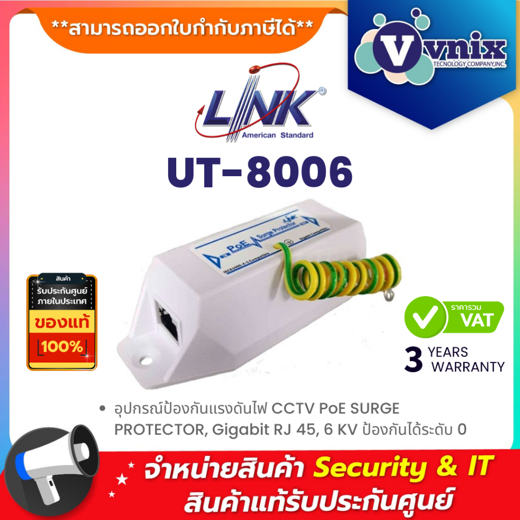 Link UT-8006 อุปกรณ์ป้องกันแรงดันไฟ CCTV PoE SURGE PROTECTOR, Gigabit RJ 45, 6 KV ป้องกันได้ระดับ 0 