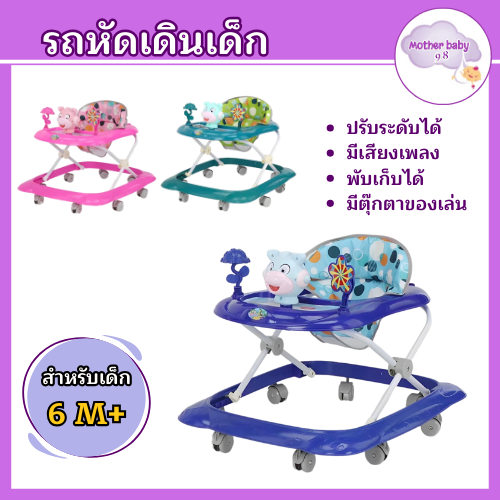 ลด10% โค้ด DDXDECW4 รถหัดเดินมีเสียง รถหัดเดินเด็ก ปรับระดับได้
