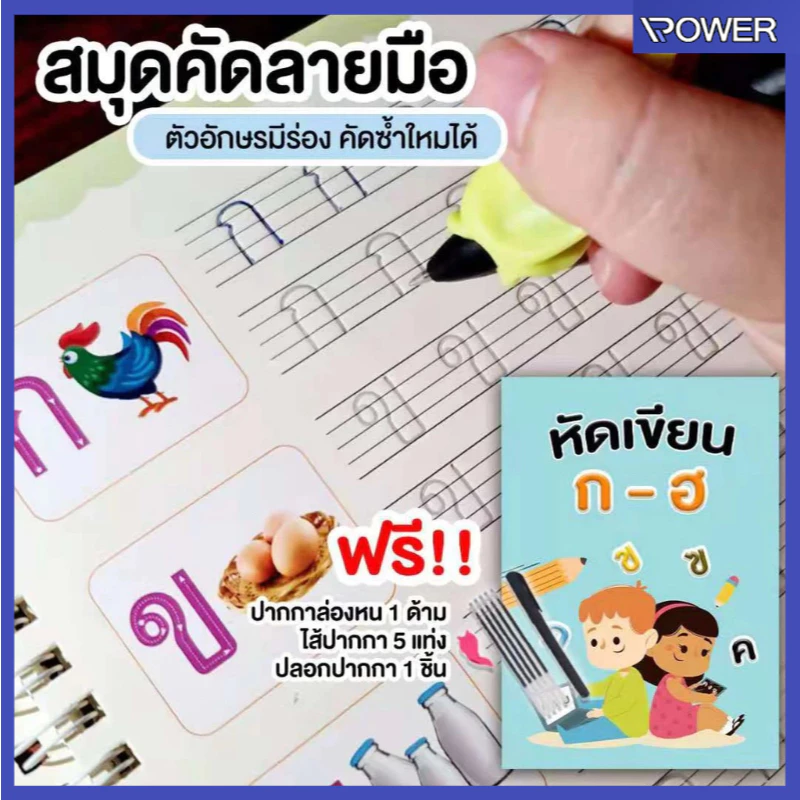ฝึกเขียนไทย-อังกฤษ เซาะร่อง แถมปากกาล่องหน ฝึกเขียน ก ไก่ พยัญชนะไทย สระ เลขไทย