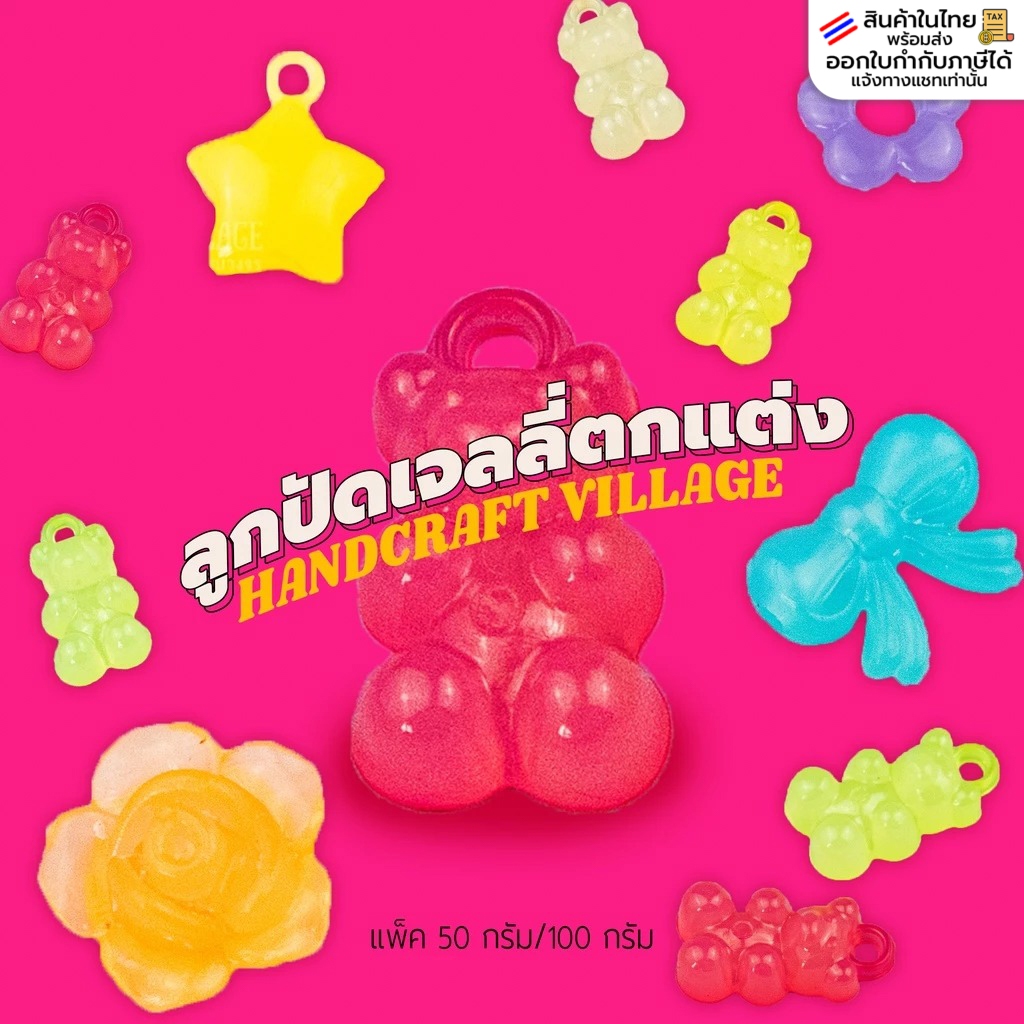 ลูกปัดเจลลี่ตกแต่ง (ลิ้งค์ที่2/2) แพ็ค50กรัม/100กรัม ลูกปัดหมี ลูกปัดพาสเทล ลูกปัดร้อยสร้อย สายคล้องแมส พวงกุญแจ