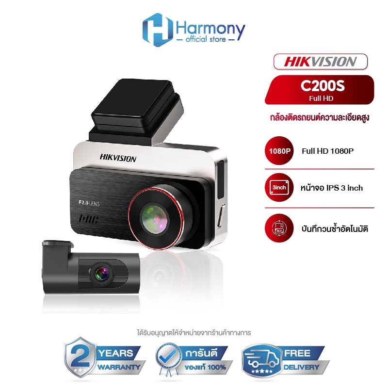 HIKVISION C200S Dash Cam Car Camera กล้องติดรถยนต์หน้า+หลัง 1080P Full HD+1080P +Wi-Fi ในตัว หน้าจอ 