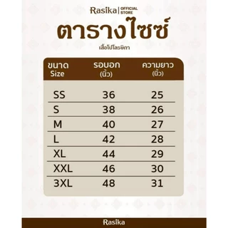 Rasika โปโลสีดำ สุภาพ เรียบร้อย งดงามในทุกโอกาส ดูดี ใส่ได้ทั้งชายและหญิง