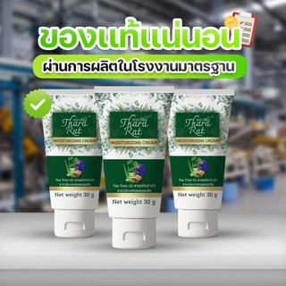 ครีมธารารัตน์ มอยส์เจอร์ไรซิ่ง ครีม 30กรัม (1หลอด)