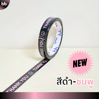 เทปยกโหล 12ม้วน Thank you 15 มม. 45 หลา 6 สี ติดกล่องขนม เบเกอร์รี่ เทป For u OPP tape ปิดกล่อง ติดกล่อง