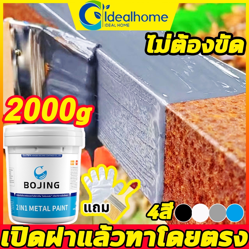 👍5 นาทีแห้งไว สีทาเหล็ก 2KG สีกันสนิม 4 สี สีทาสนิมเหล็ก กันน้ำ กันความชื้น สีสันสดใส ใช้ในบ้านและนอกบ้านได้หมด ขจัดสนิม