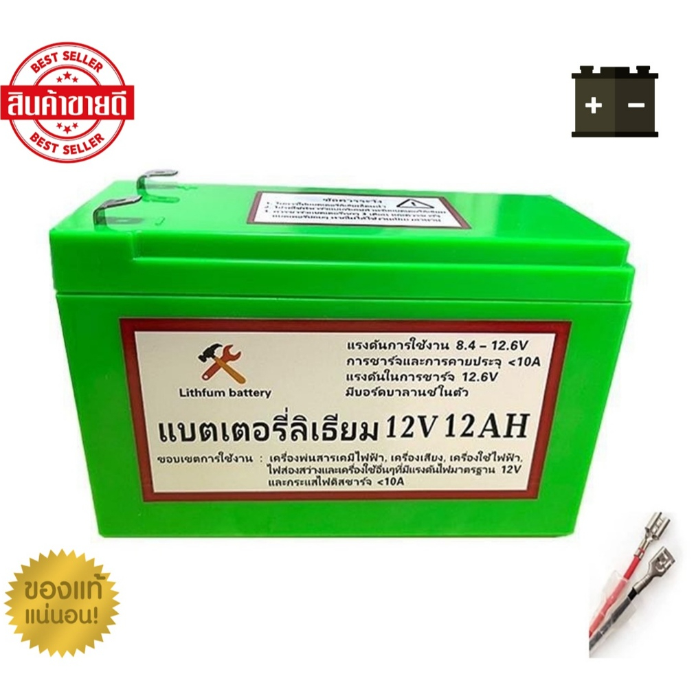 แบตเตอรี่ลิเธียม 12V 8 AH/10AH/12AH/20AH/24AH/27AH/30AH  แบตเตอรี่ มี BMS  แบตเตอรี่ไอออน Battery  L