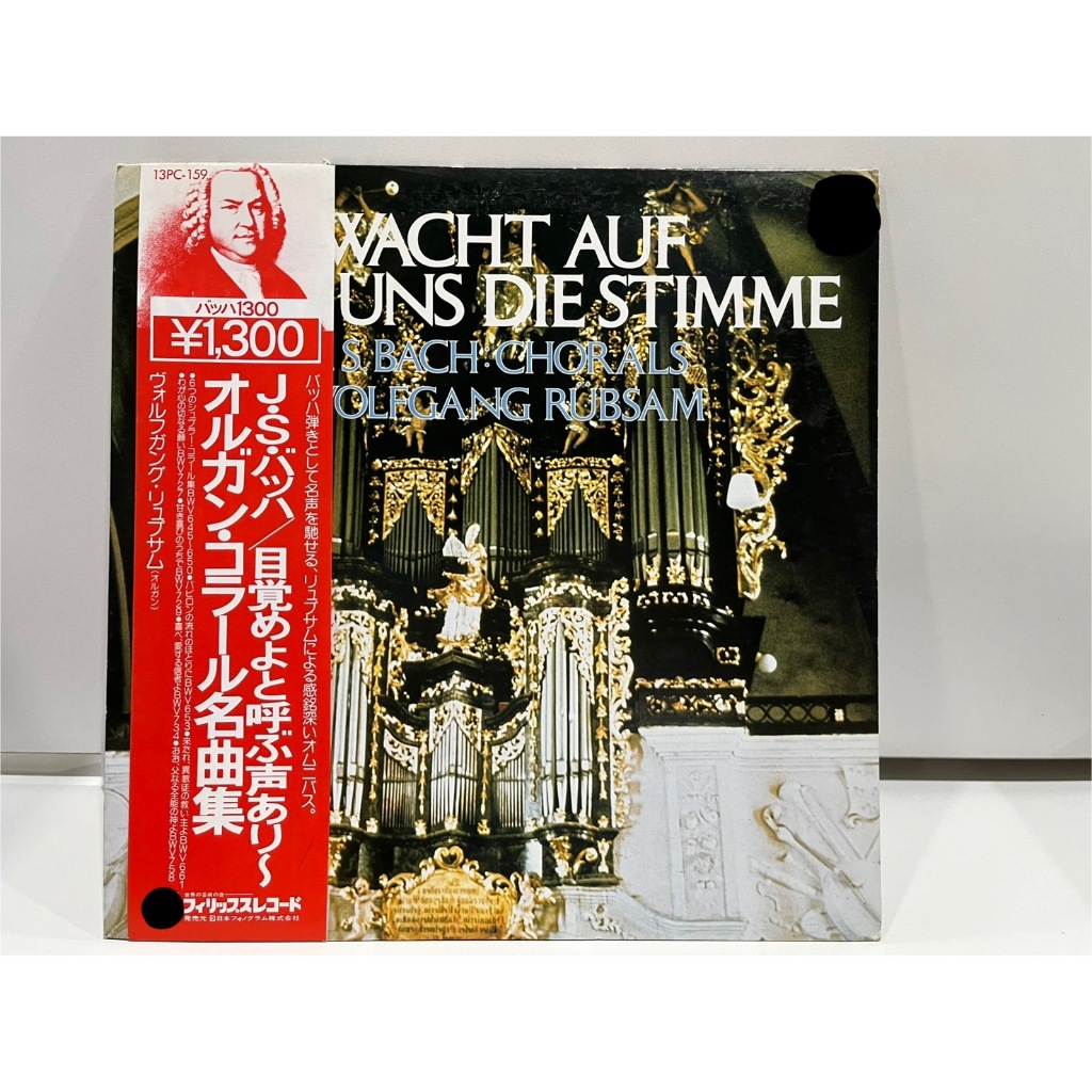 1LP Vinyl Records แผ่นเสียงไวนิล  オルガン・コラール名曲集 J・S・バッハ/目覚めよと呼ぶ声あり 13PC-159 (J7D123)