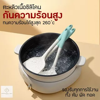 พร้อมส่ง!! ตะหลิวไม่ขูดกระทะ ตะหลิวซิลิโคน ชุดเครื่องครัวมินิมอล วัสดุคุณภาพสูง ทัพพีตักอาหาร คุณภาพดี ทำความสะอาดง่าย