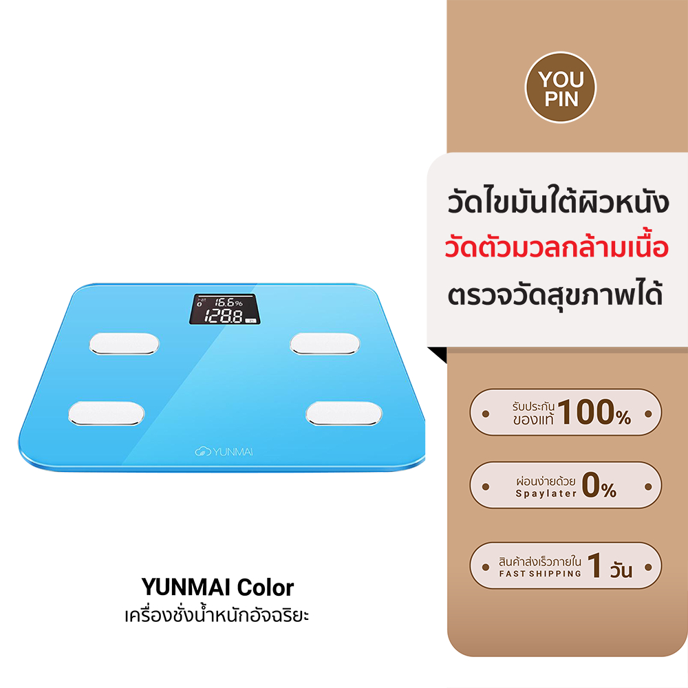 [ราคาพิเศษ] YUNMAI Color เวอร์ชั่น Inter เครื่องชั่งน้ำหนักอัจฉริยะดูผ่านแอป -7D